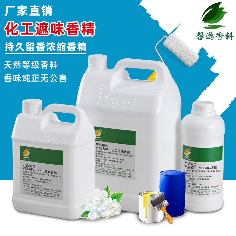 化工油漆塑料遮味持久留