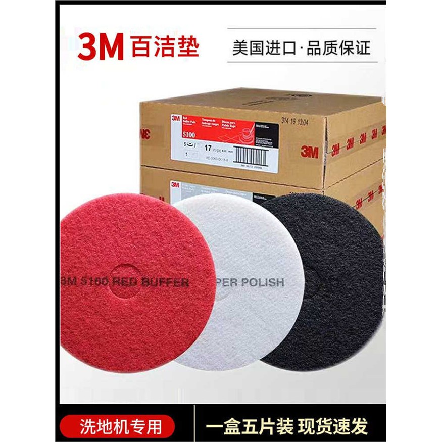 3M百洁垫抛光垫17寸20寸