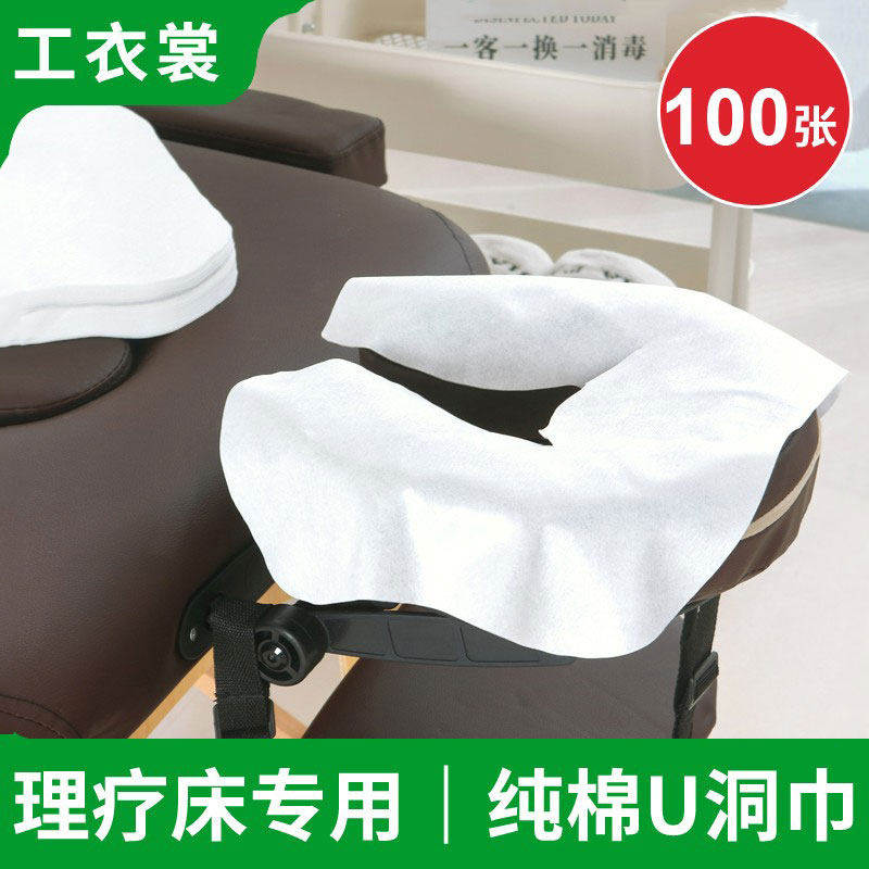 纯棉一次性洞巾趴巾U型孔巾头垫巾美容院按摩理疗床全棉枕巾心形