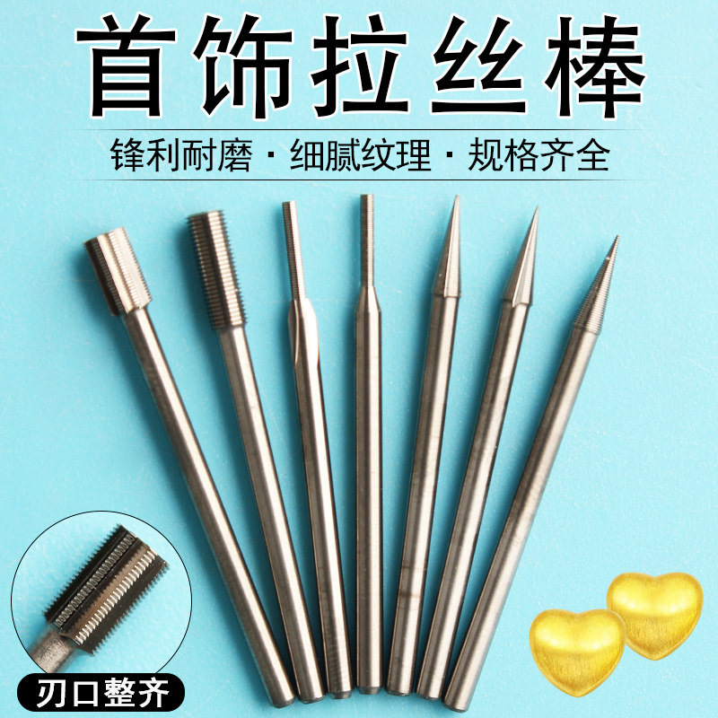 黄金拉丝刀钨钢针精密底