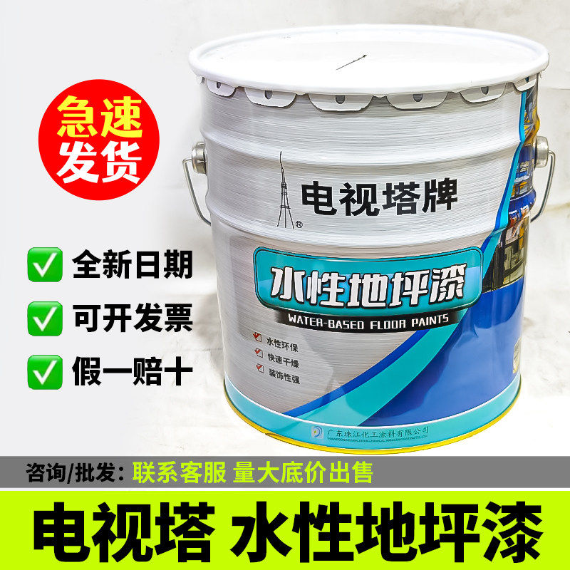 电视塔水性地坪漆室内外抗压耐磨防水马路划线厂房水泥地面漆快干