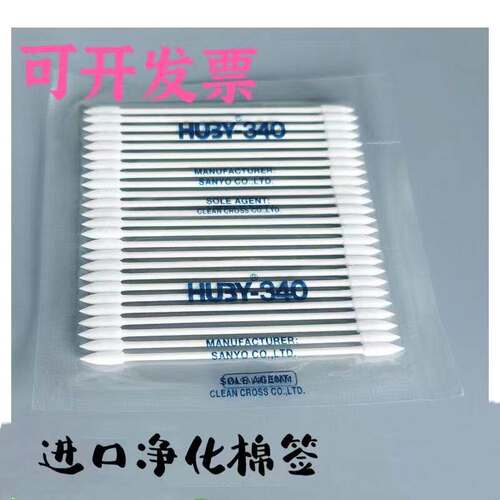 包邮进口HUBY无尘棉棒国