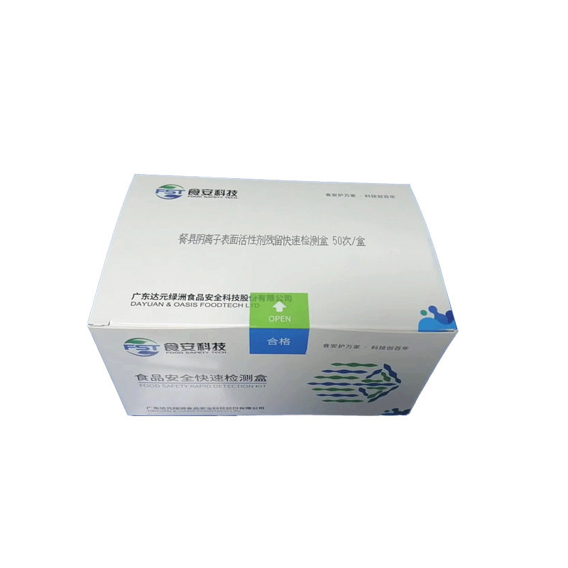 食安科技洗洁精洗涤剂残