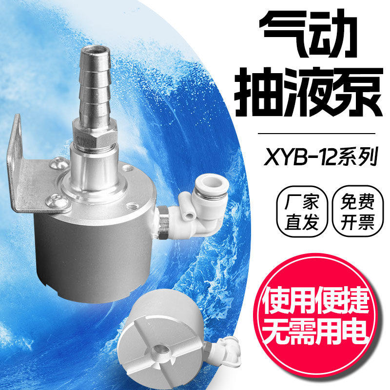 微型气动吸水泵小流量抽