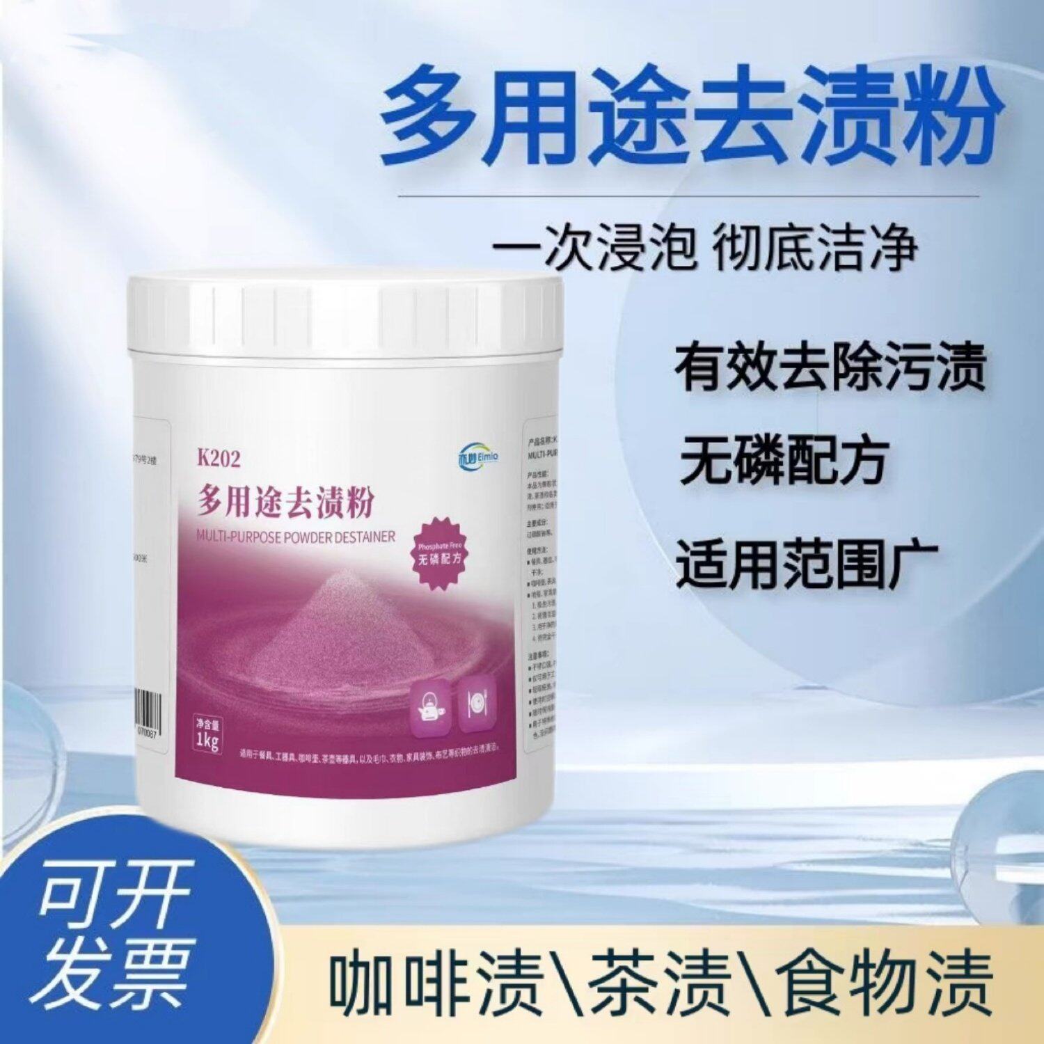 多用途去渍粉奶茶咖啡店