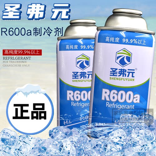 圣弗元R600A制冷剂变频定