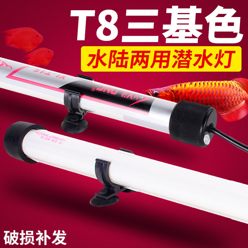 飞利浦865红龙金龙鱼专用灯西龙T8潜水灯鱼缸水族箱防水中照明灯