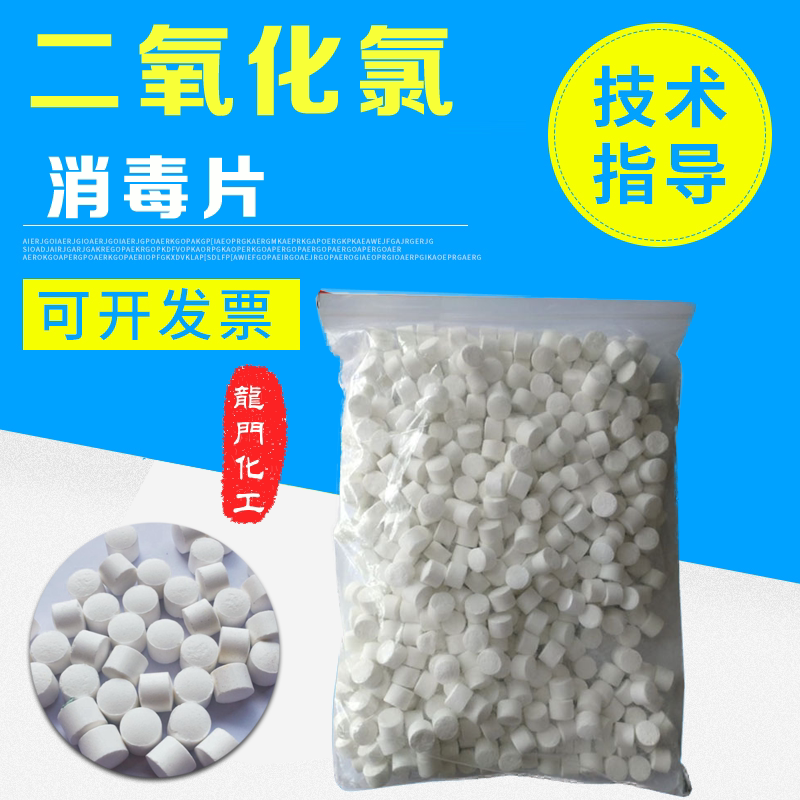 泳池消毒片三氯泡腾片二氧化氯杀菌泳池消毒污水处理用强氯片2克