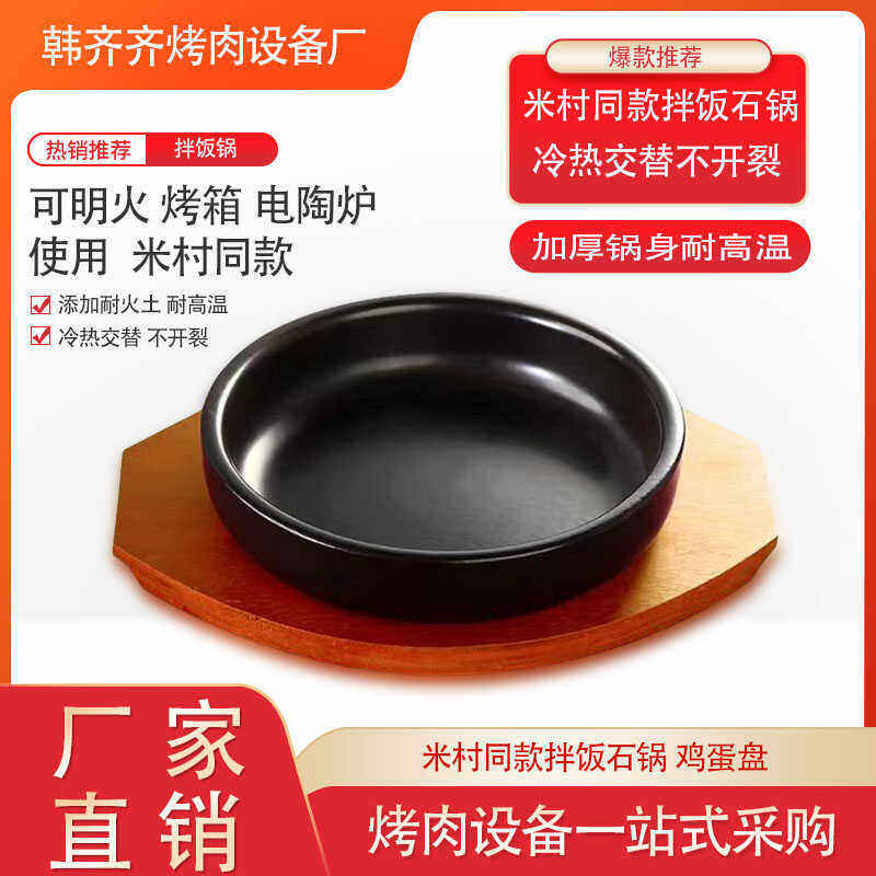 韩式石锅陶瓷石板米饭村拌同款餐具平底商用韩餐店敏丁拌饭同款锅
