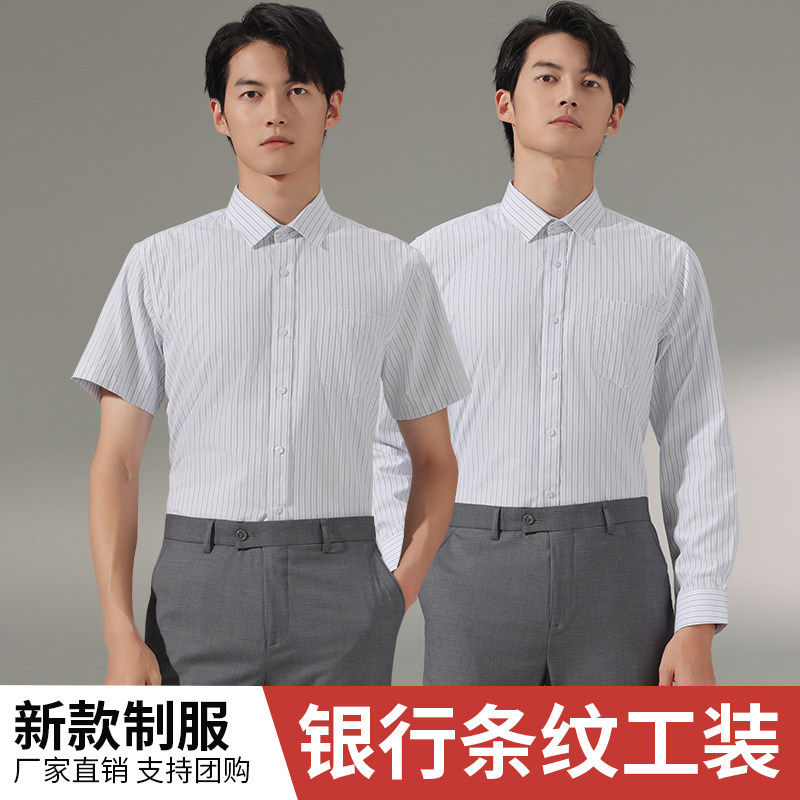 中国中v行职业男士衬衫工作服条纹短袖衬衫银行员工装制服夏正装