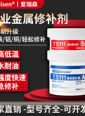 金属修补剂TS111铸铁112不锈钢113铝合金114铜件ts101缺陷修覆胶