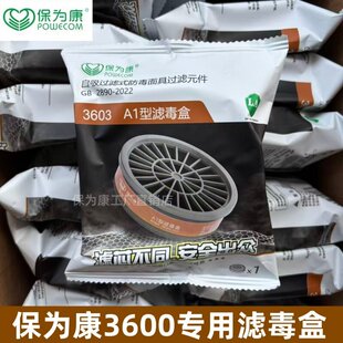 保为康3600防毒面具喷漆电焊化工气体防臭防尘异味农药消防毒3603
