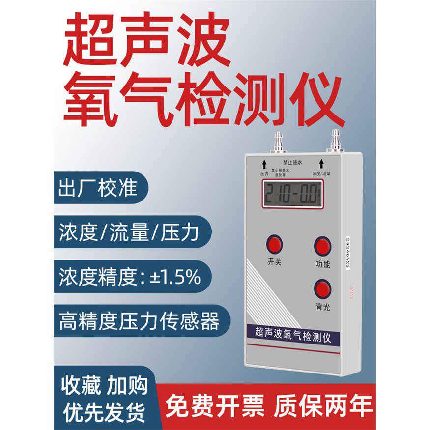 RP-01超声波氧气检测仪PS