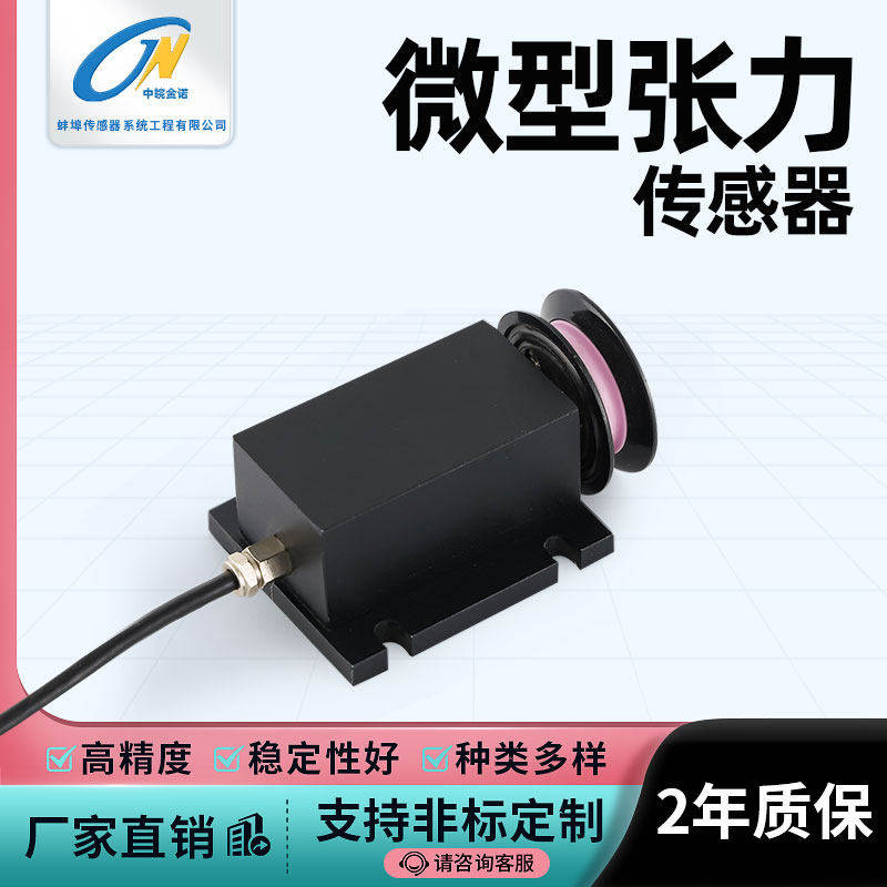 中皖金诺JZHL-M1 微型纺织细线 线帆布腰带细钢丝绳张力检测高精