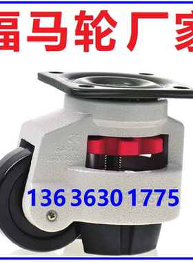 福马脚轮 福马轮 水平调节轮40F60F80F100F120F40S60S80S100S120S