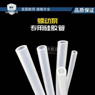 恒流泵管食品级管子塑料硅胶软管透明水管 蠕动泵管 蠕动泵专用管