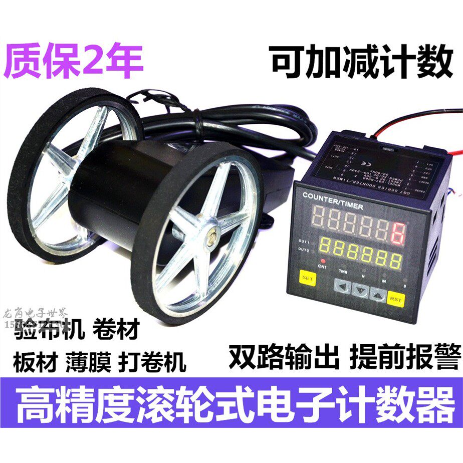 智能电子数显计米器 滚轮式 高精度 验布机码表 可逆计数器记米器