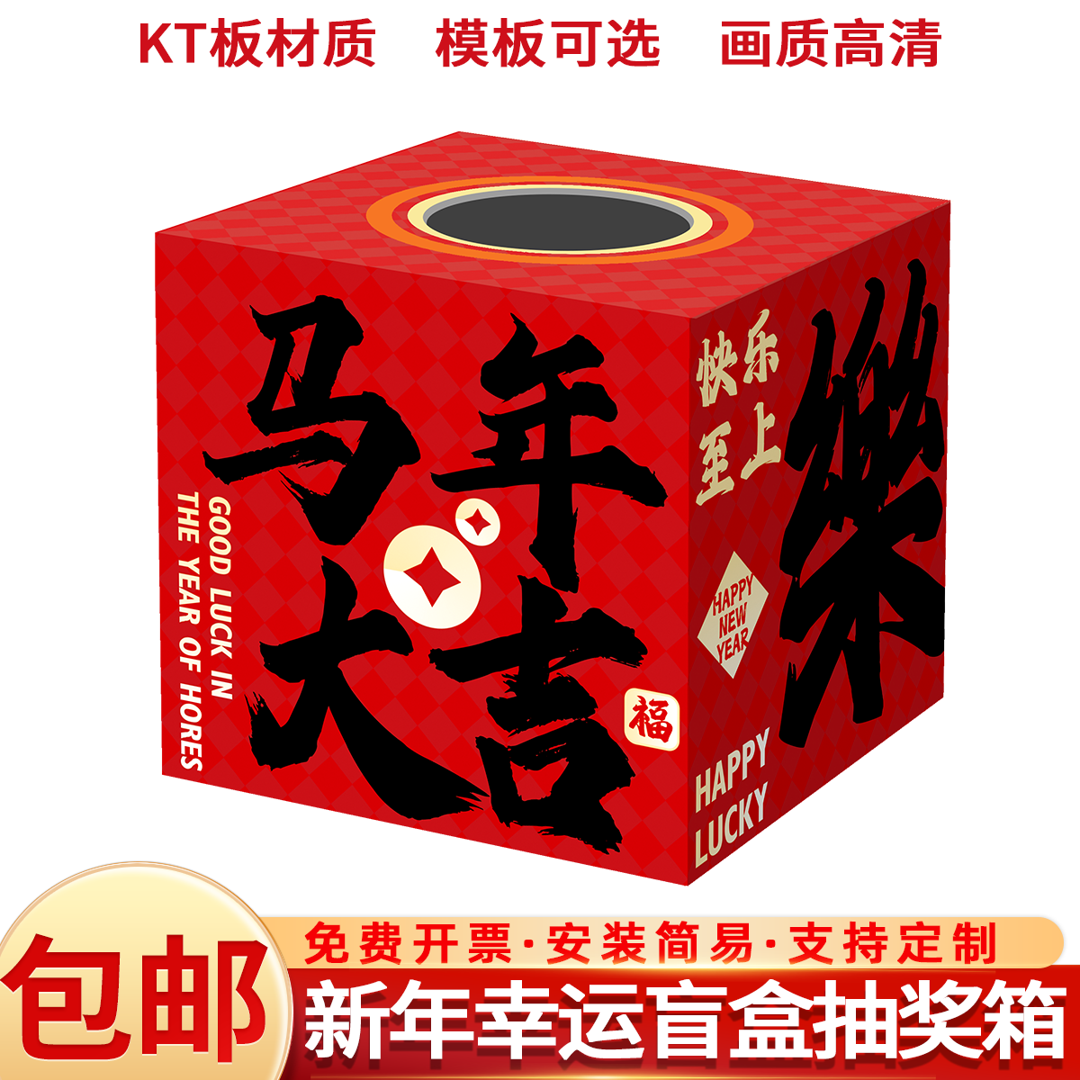 2026新马年年会活动抽奖箱网红盲盒摇奖盒子幸运游戏抽奖道具KT板,文具电教/文化用品/商务用品,意见箱/抽奖箱/信件箱,淘宝优惠券,粉丝福利购,淘宝优惠卷
