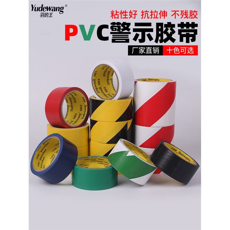 警示胶带Pvc黑黄斑马警示线护地膜胶带5S识别线彩色标识地板胶带,包装,警示胶带,淘宝优惠券,粉丝福利购,淘宝优惠卷