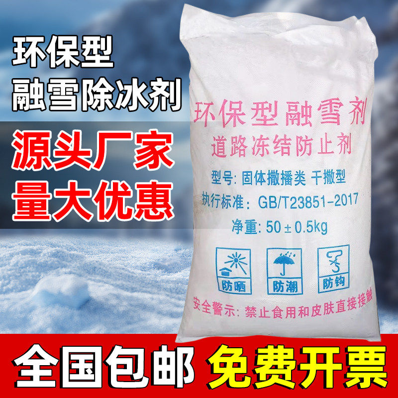 环保型工业盐融雪剂除冰剂道路化雪盐25公斤溶雪融冰剂家用神器50,标准件/零部件/工业耗材,日晒盐,淘宝优惠券,粉丝福利购,淘宝优惠卷