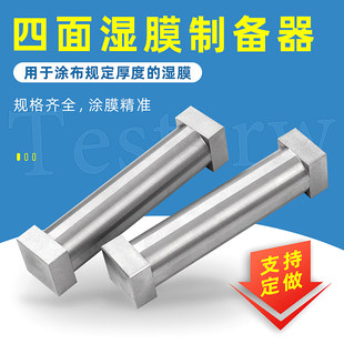 祈工SZQ四面制备器不锈钢湿膜涂膜器单面涂布器单刃/油漆涂料刮膜