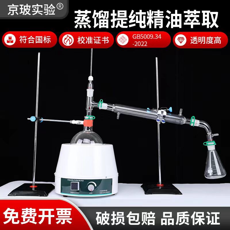 精油蒸馏器提纯提炼萃取