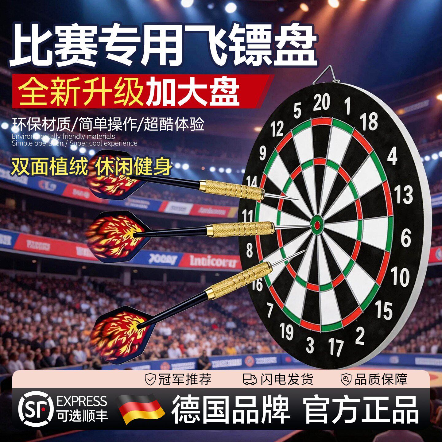 飞镖盘室内套装家用专业