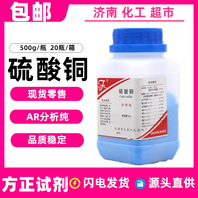 硫酸铜粉末晶体学生实验溶液蓝矾游泳池除藻剂水产养殖灭藻杀菌剂