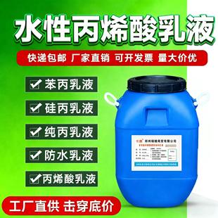 水性丙烯酸乳液涂料乳胶漆内外墙苯丙乳液纯丙硅丙JS高弹透明防水