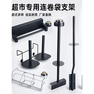 超市连卷袋支架挂式袋子挂钩货架不锈钢塑料袋竖立架购物袋架子