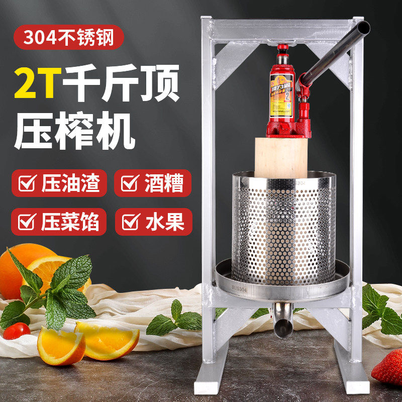 家用小型千斤顶压榨机304不锈钢压蜜机菜馅挤水器中药猪油渣果酒