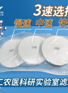 定性滤纸圆形6cm10cm20cm22cm23cm25cm30cm化学实验室机油测定制
