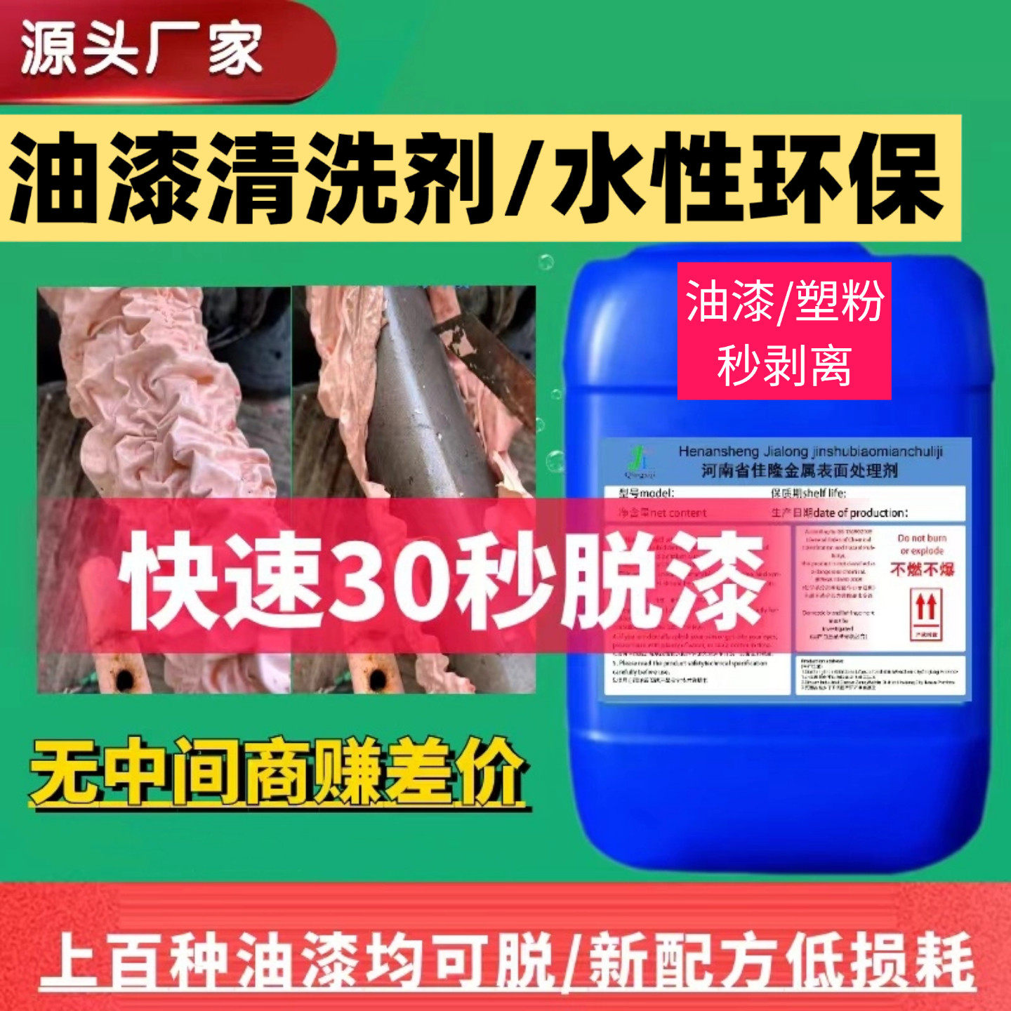 强力脱漆脱塑剂静电喷涂塑粉处理剂家俱翻新油漆处理金属油漆处理