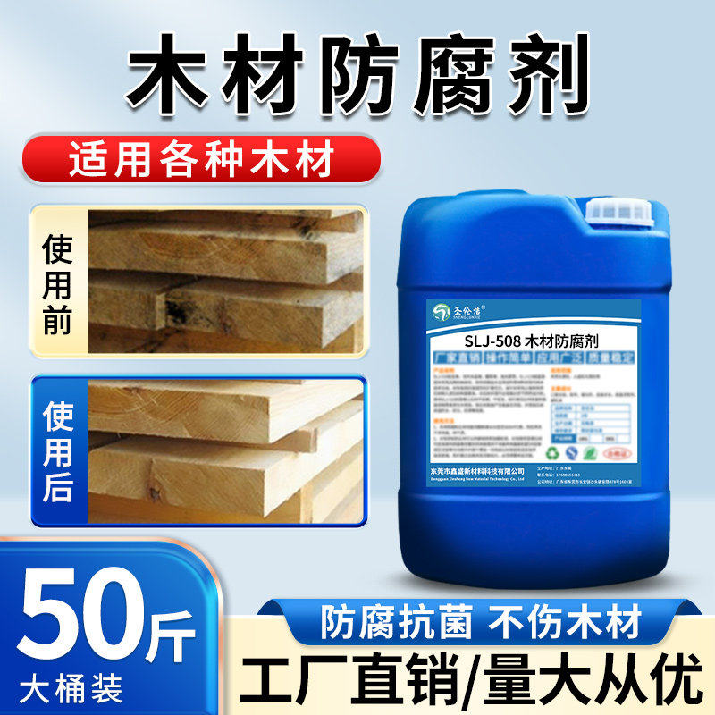木材防腐剂acq木头防虫