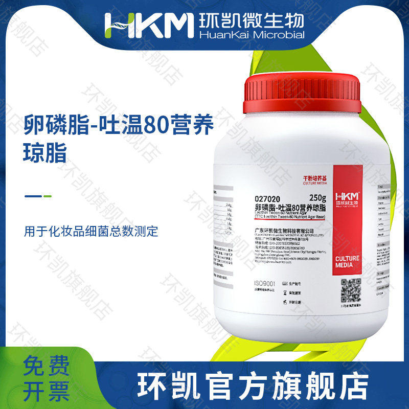 环凯微生物 卵磷脂-吐温80营养琼脂 BR 化妆品细菌总数测定 细菌
