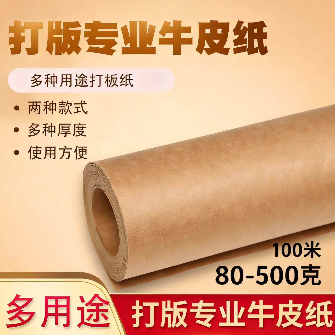 进口卷筒牛皮纸服装打版