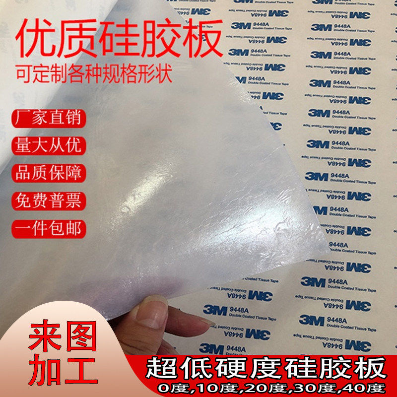 超薄自粘矽胶片 3M单面背胶矽胶板防滑矽胶垫0.1/0.2/0.5/1/2/5mm