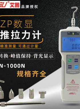 AIGU艾固数显推拉力计电子压力计测力计ZP- 50N100N200N500N1000N