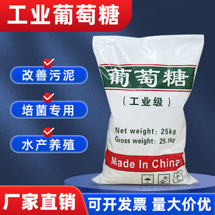 供应工业级葡萄糖  国标污水处理专用  培菌 固体碳源 包邮