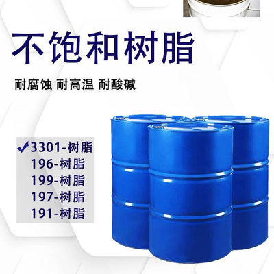 197不饱和聚酯树脂3301耐