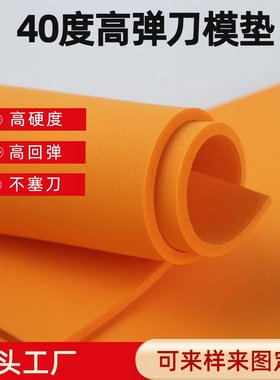 40度eva泡棉橙色垫刀泡棉高弹海绵垫自粘高密度eva泡沫板减震垫板