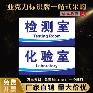 检测室化验间标识牌食品工厂实验室门牌GMP净化车间传递窗标志牌