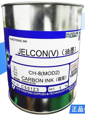 JELCON日本十条油墨导电CH-8(MOD2)导电碳浆低阻值碳油墨现货包邮