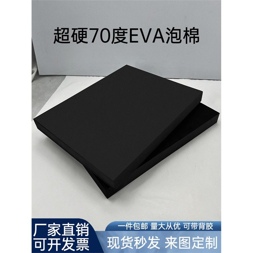 黑色70度eva泡棉板高密度特硬泡沫板缓冲减震海绵垫片内衬可定制,办公设备/耗材/相关服务,海绵胶带,淘宝优惠券,粉丝福利购,淘宝优惠卷