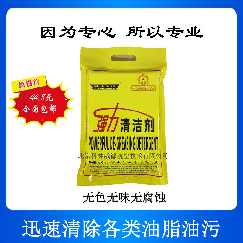水基常温超浓缩强力清洁