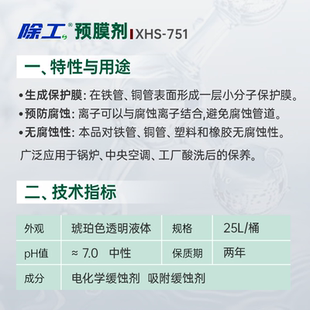 预膜剂25公斤中央空调工业循环水冷却水冷水机金属管道水处理药剂
