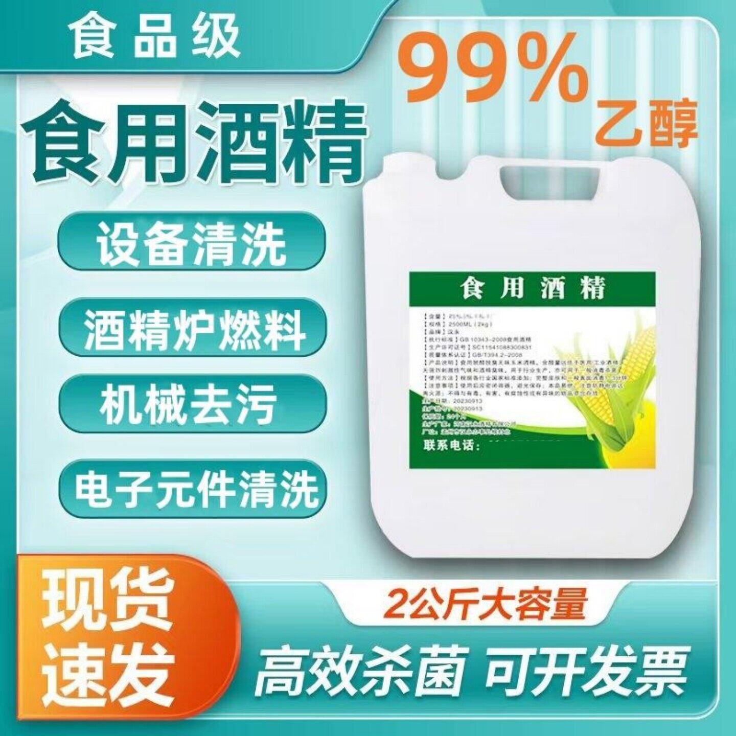 99度食品级高浓度纯玉米