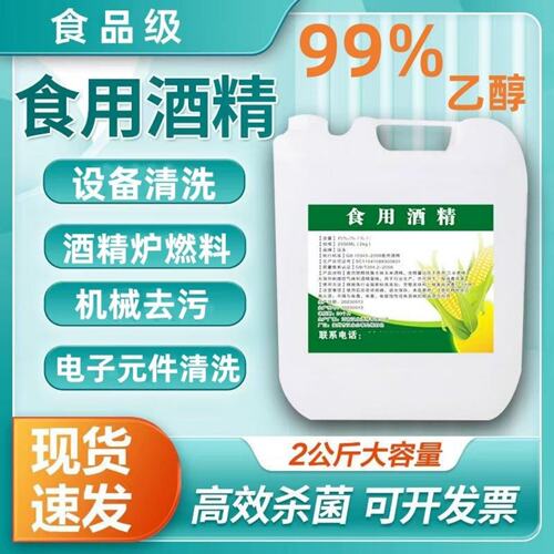 99度食品级高浓度纯玉米