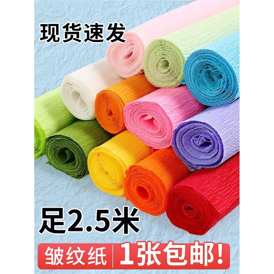 皱纹纸手工花材料褶皱纸彩色加厚纸艺花幼儿园手揉白色花艺邹纹纸