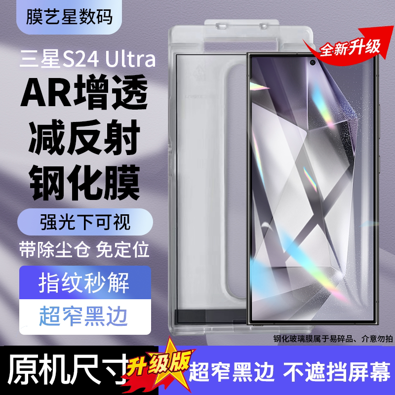 适用于三星S24Ultra增射
